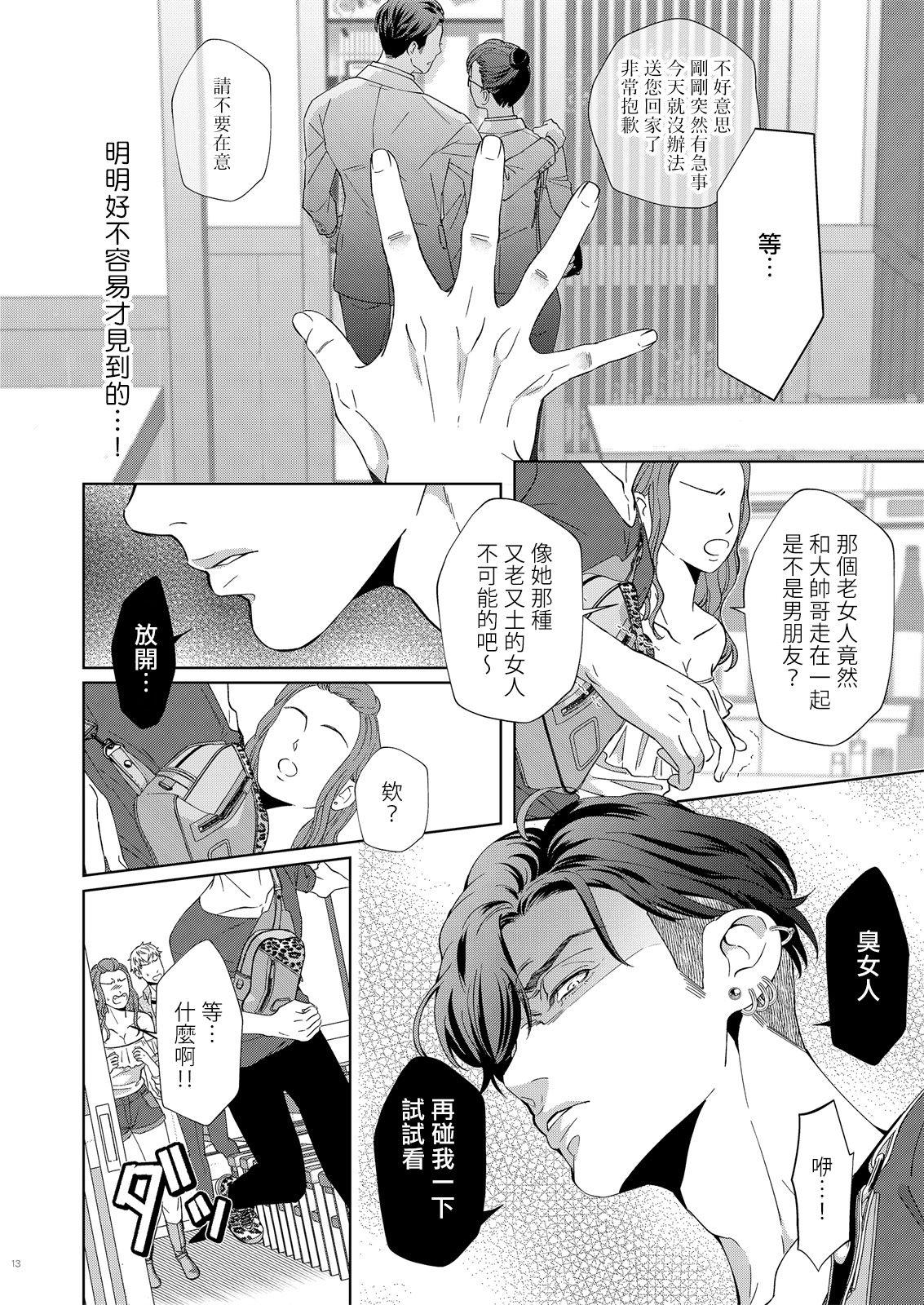 governess 2-第1章-图片11
