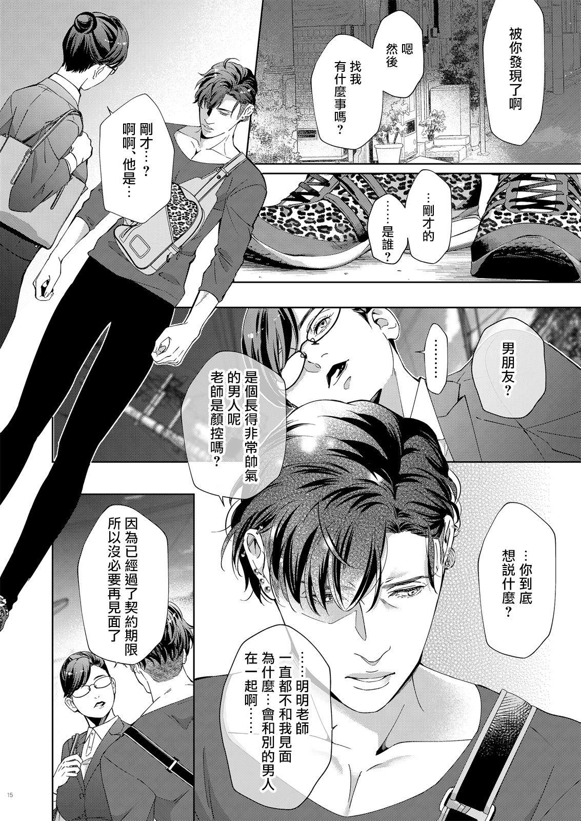 governess 2-第1章-图片13