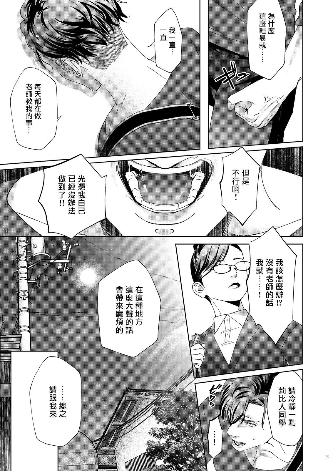 governess 2-第1章-图片14