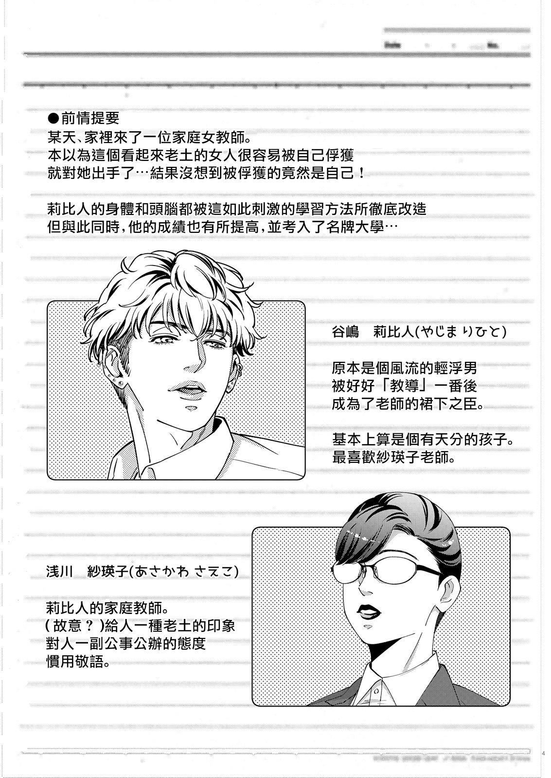 governess 2-第1章-图片2