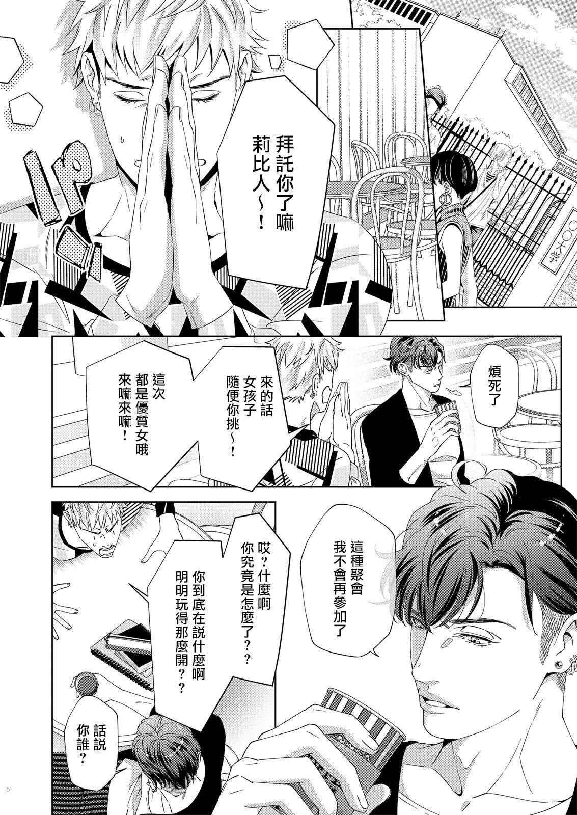 governess 2-第1章-图片3