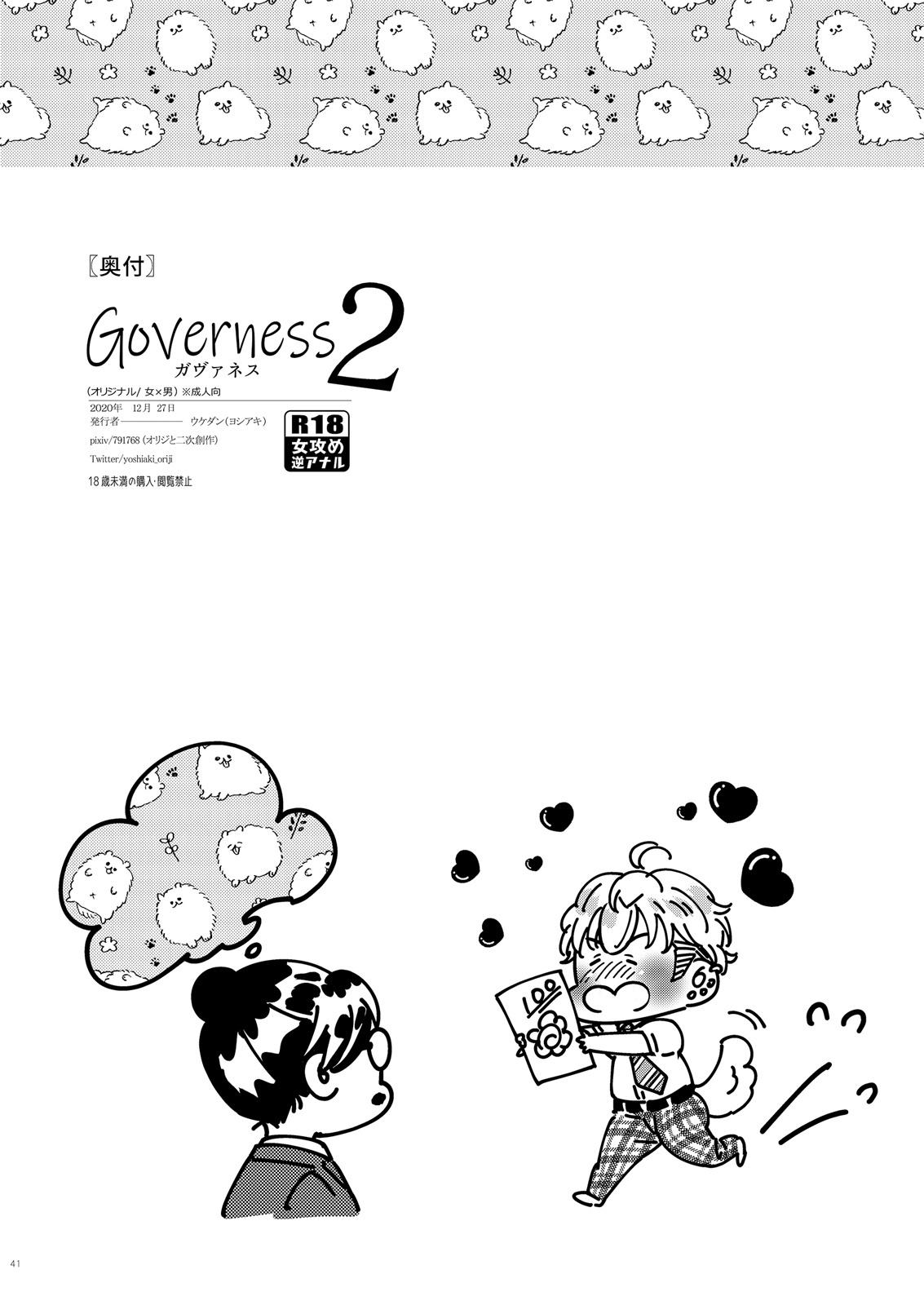 governess 2-第1章-图片39