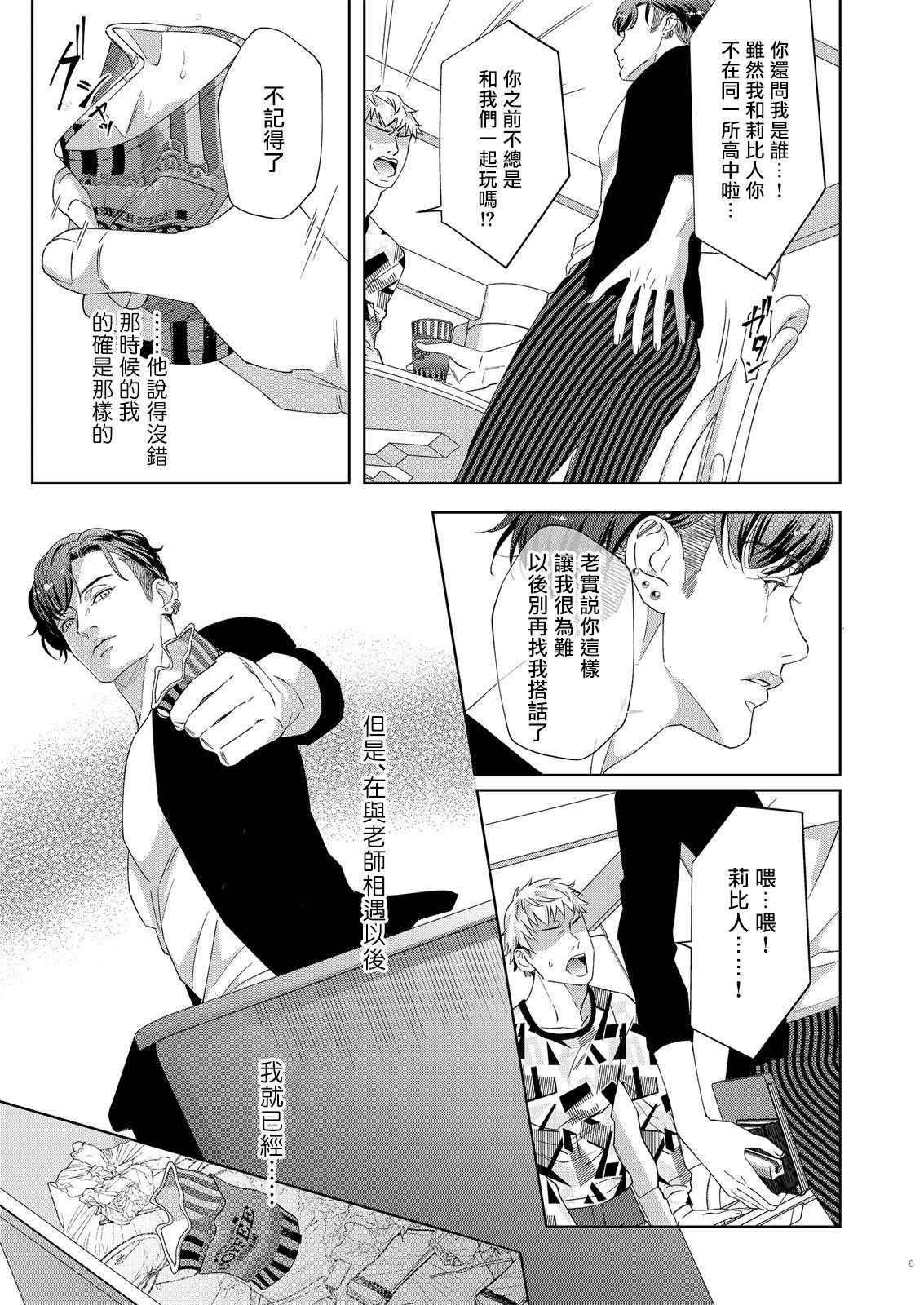 governess 2-第1章-图片4