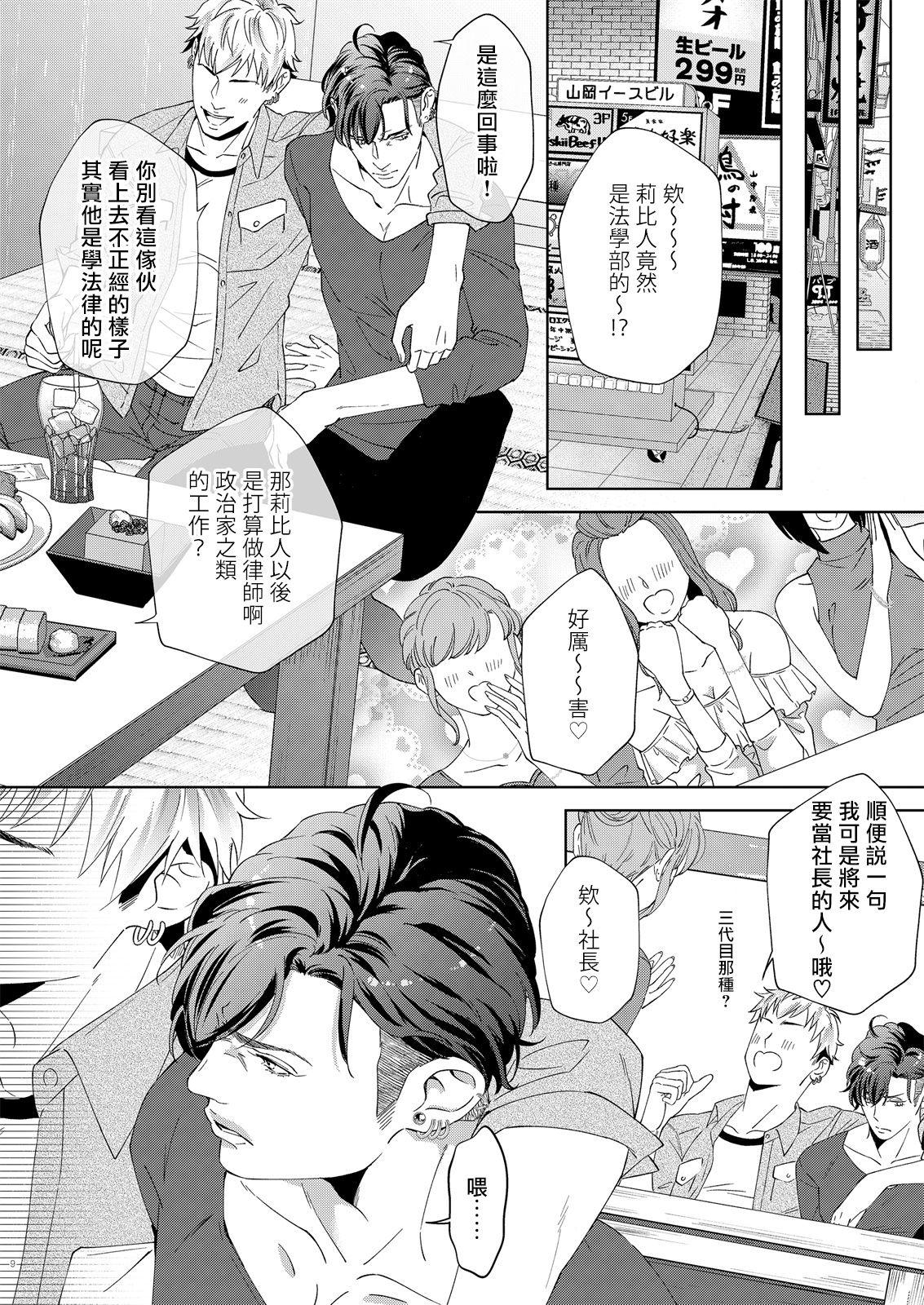 governess 2-第1章-图片7