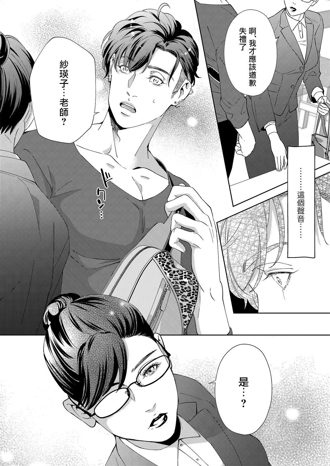 governess 2-第1章-图片9