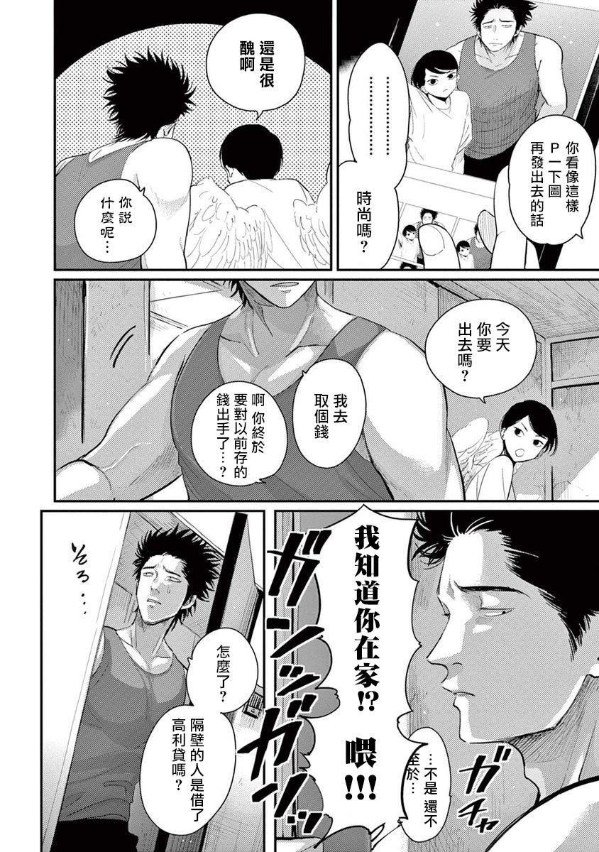 はらだ ワンルームエンジェル 第18话 完结 中国翻訳 DL版-第1章-图片102
