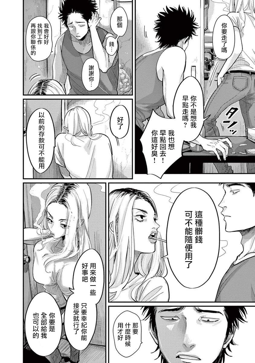 はらだ ワンルームエンジェル 第18话 完结 中国翻訳 DL版-第1章-图片108