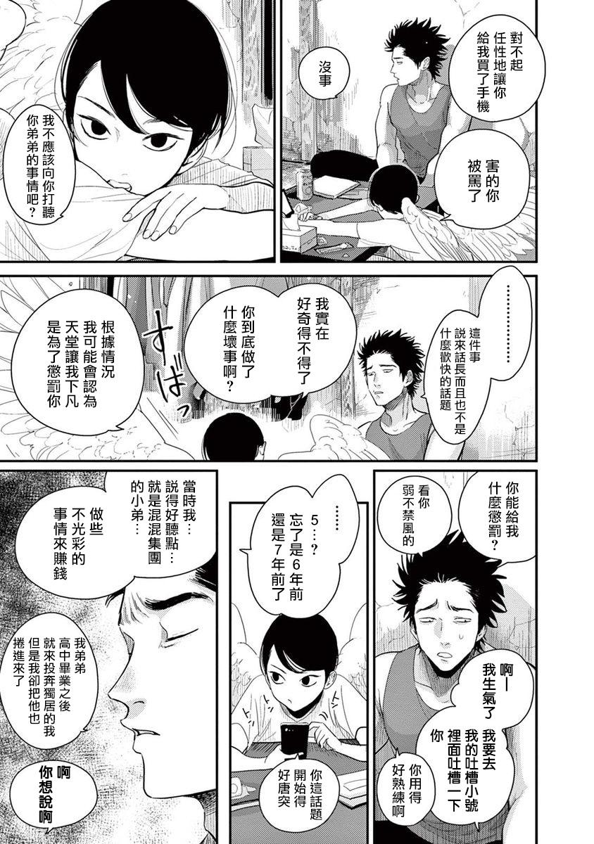 はらだ ワンルームエンジェル 第18话 完结 中国翻訳 DL版-第1章-图片111
