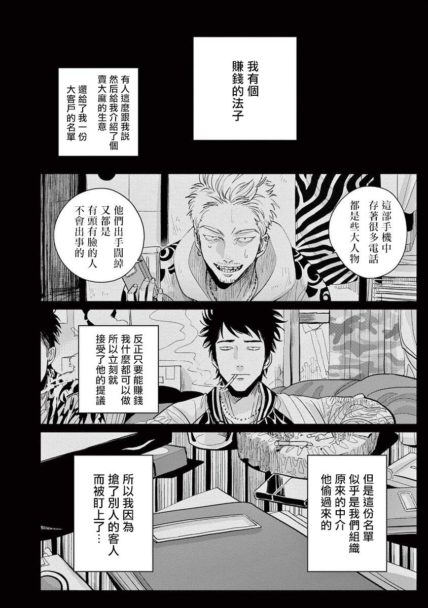 はらだ ワンルームエンジェル 第18话 完结 中国翻訳 DL版-第1章-图片112