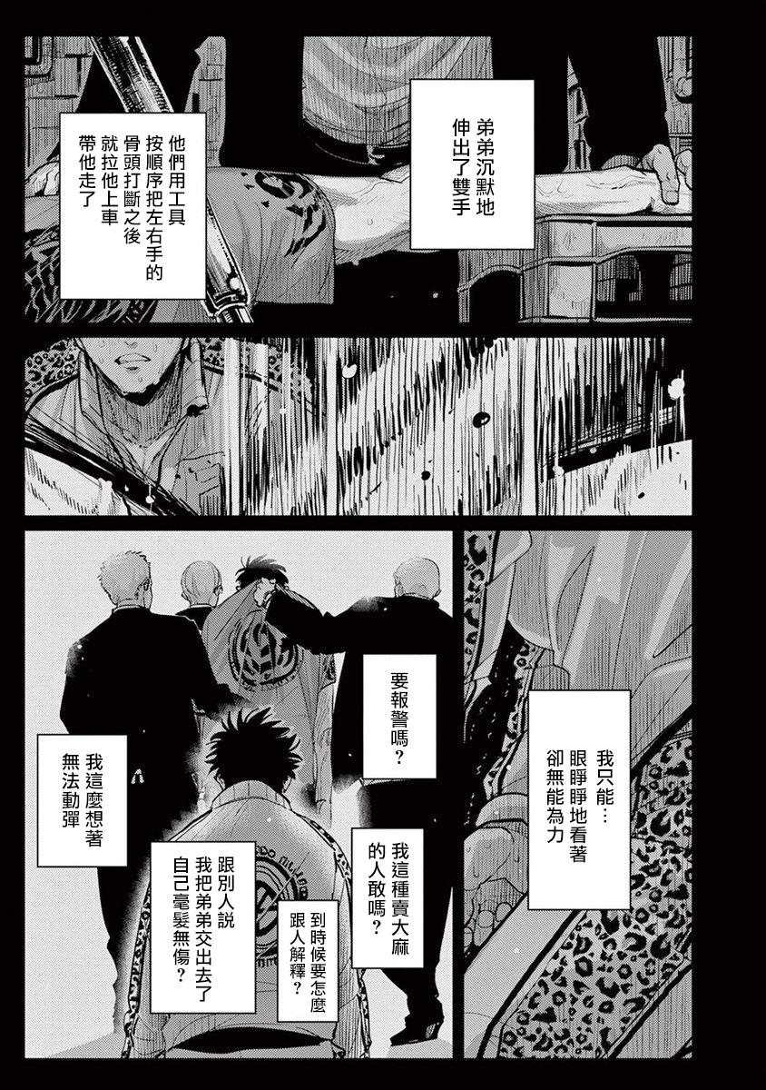 はらだ ワンルームエンジェル 第18话 完结 中国翻訳 DL版-第1章-图片115