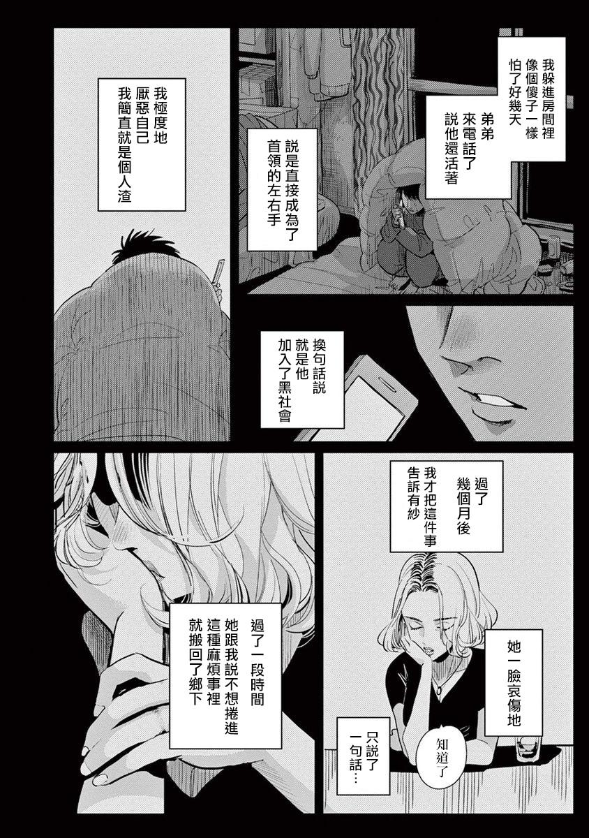 はらだ ワンルームエンジェル 第18话 完结 中国翻訳 DL版-第1章-图片116