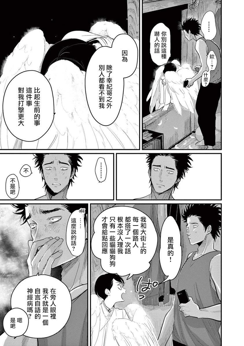 はらだ ワンルームエンジェル 第18话 完结 中国翻訳 DL版-第1章-图片134