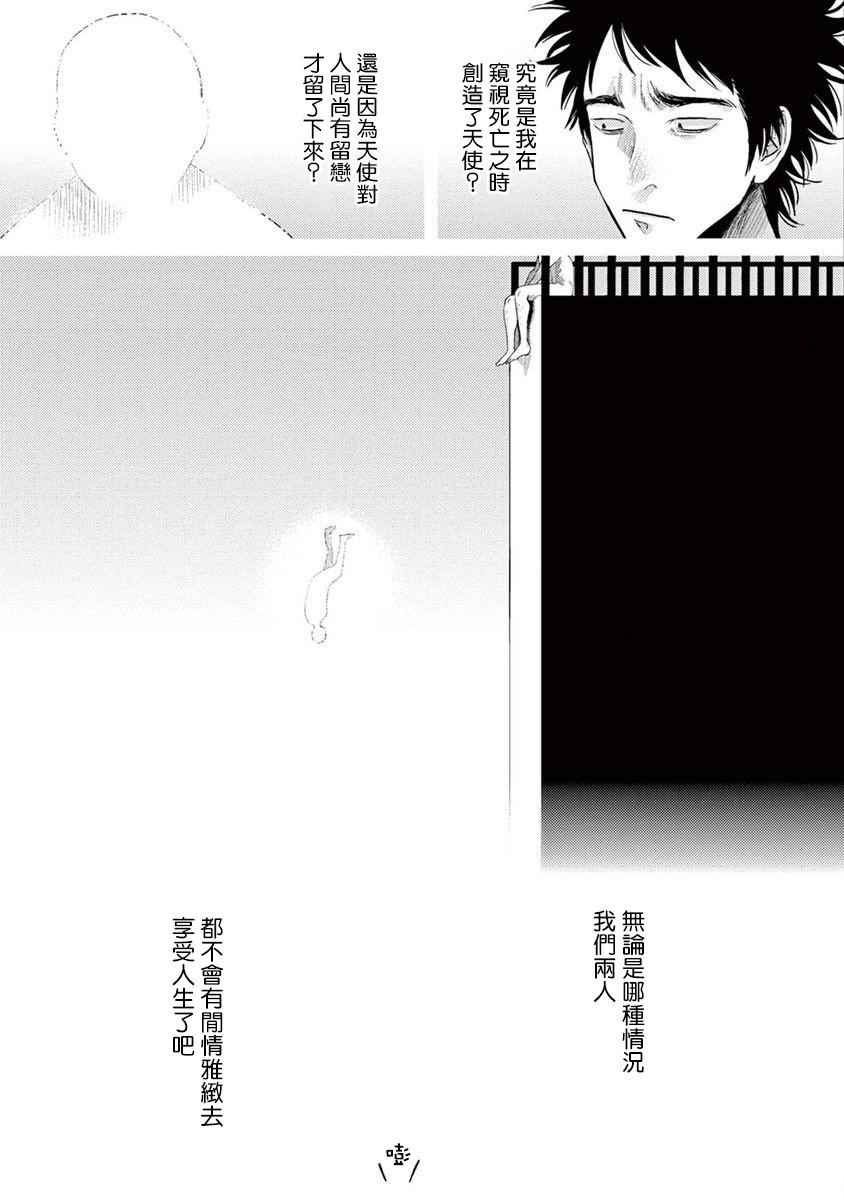 はらだ ワンルームエンジェル 第18话 完结 中国翻訳 DL版-第1章-图片138