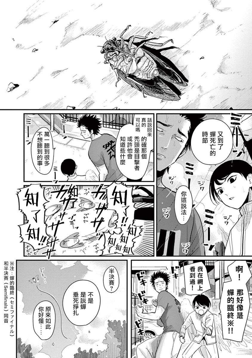 はらだ ワンルームエンジェル 第18话 完结 中国翻訳 DL版-第1章-图片139