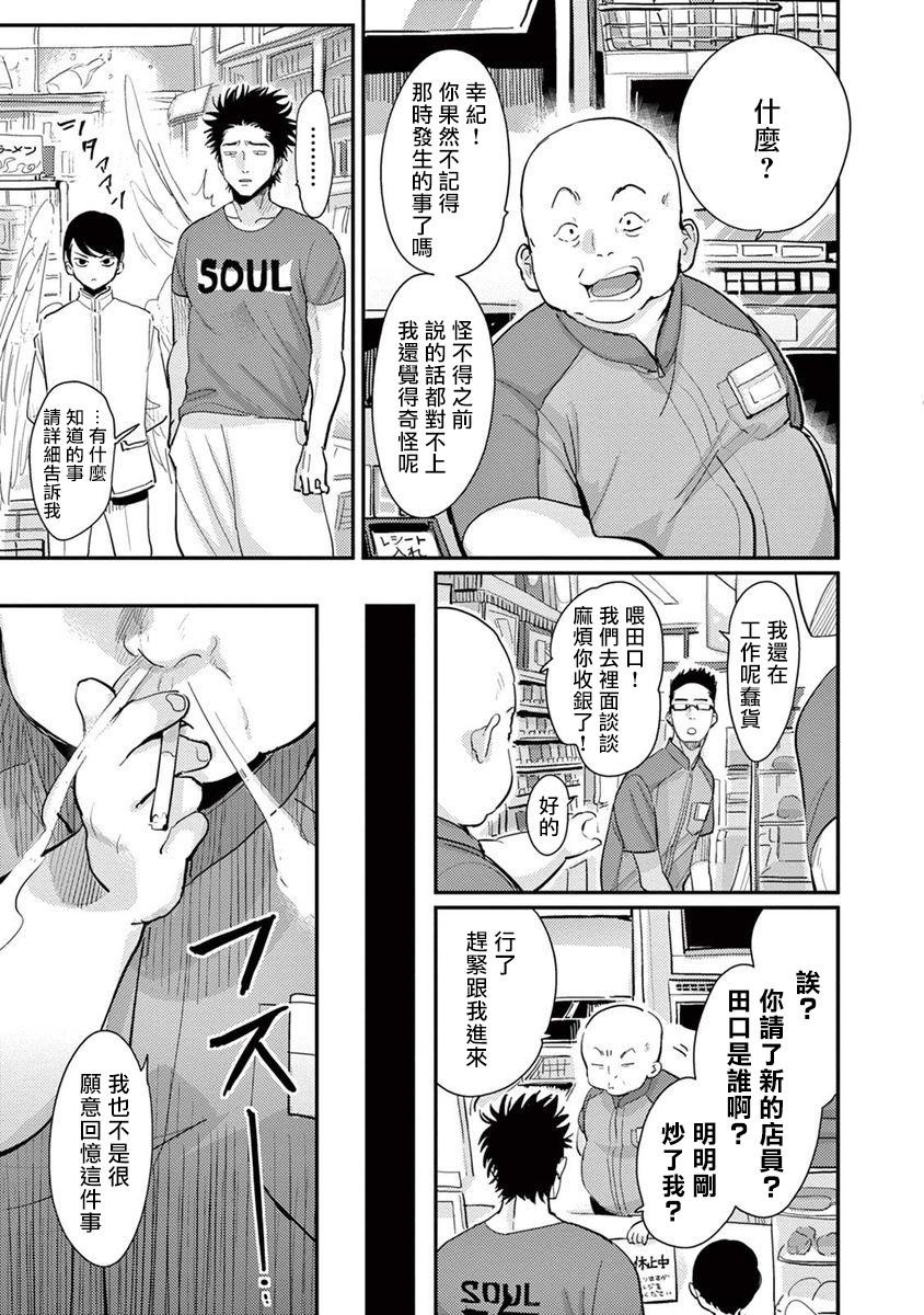 はらだ ワンルームエンジェル 第18话 完结 中国翻訳 DL版-第1章-图片140