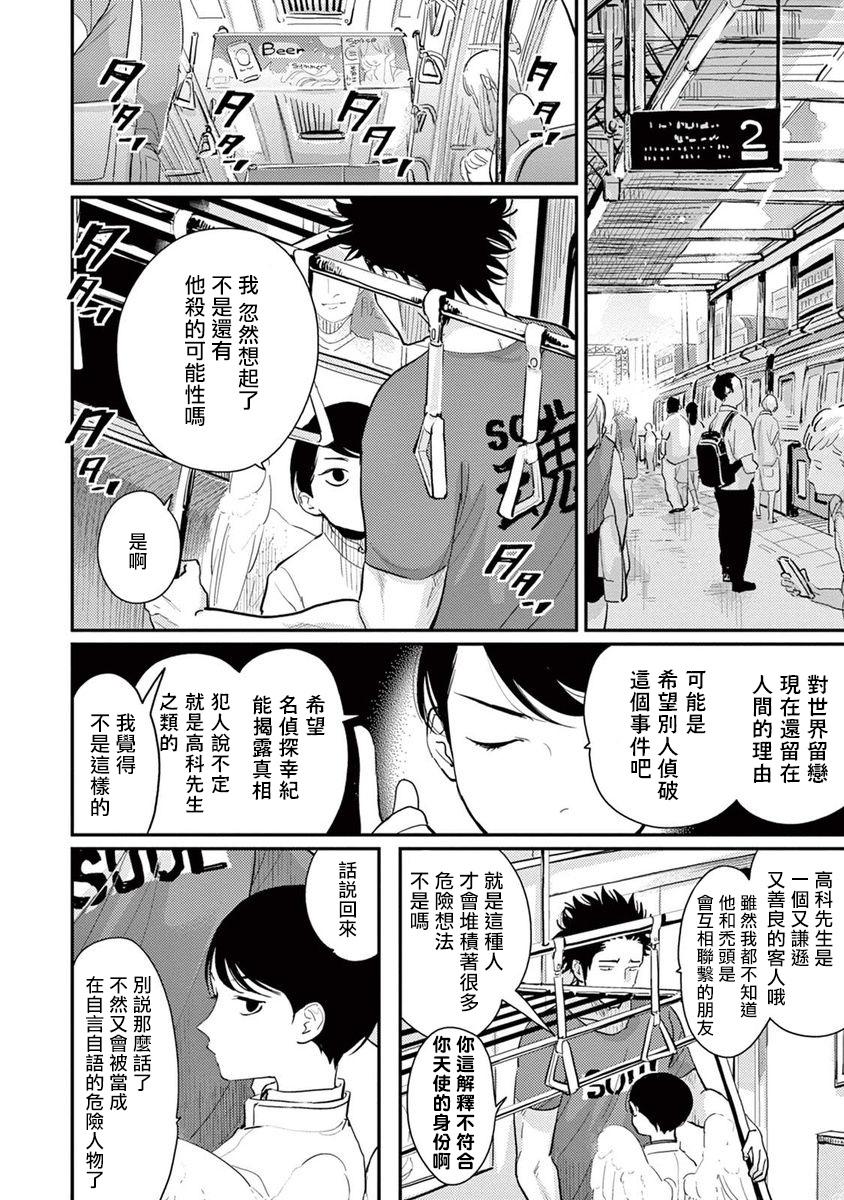 はらだ ワンルームエンジェル 第18话 完结 中国翻訳 DL版-第1章-图片143