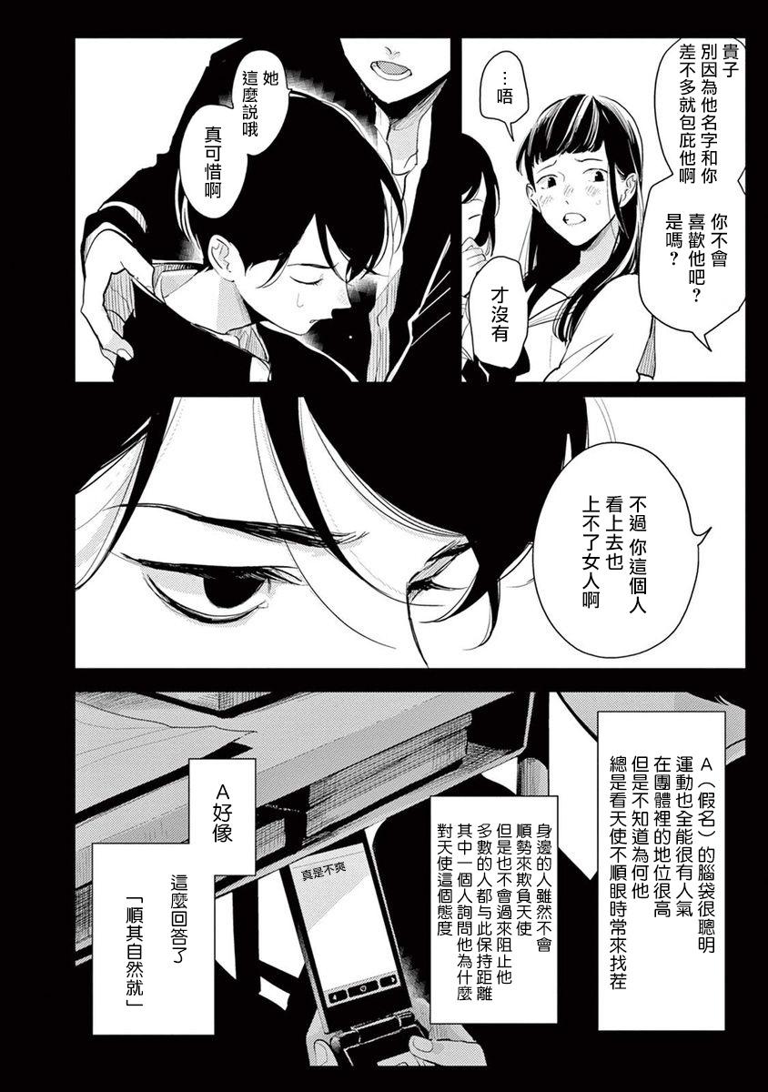 はらだ ワンルームエンジェル 第18话 完结 中国翻訳 DL版-第1章-图片160