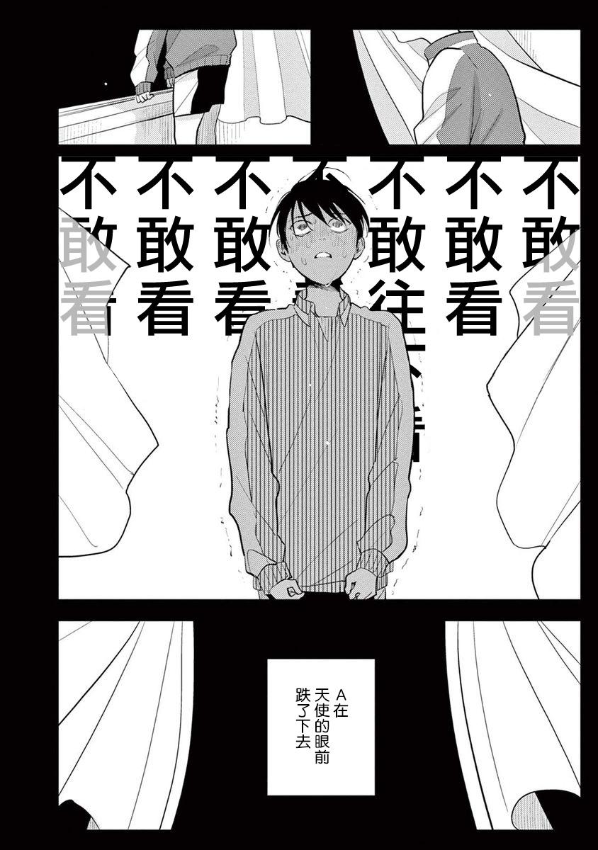 はらだ ワンルームエンジェル 第18话 完结 中国翻訳 DL版-第1章-图片166