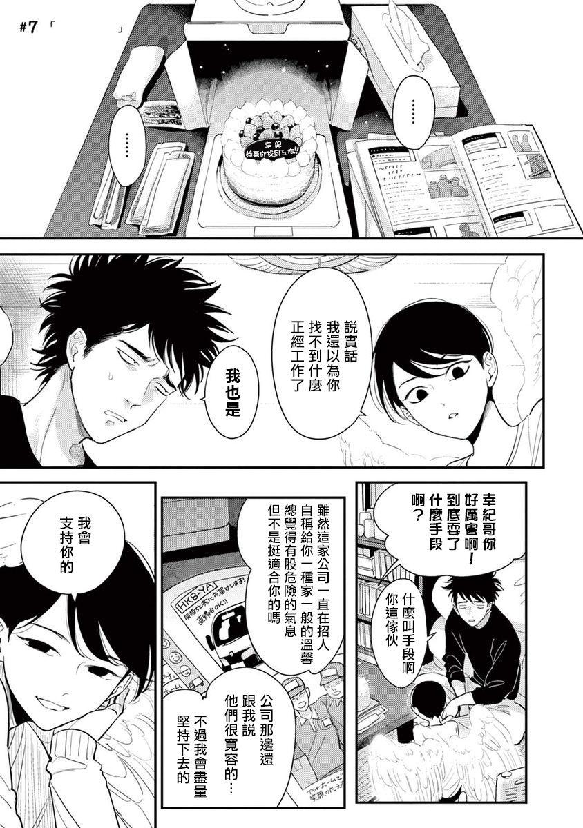 はらだ ワンルームエンジェル 第18话 完结 中国翻訳 DL版-第1章-图片190