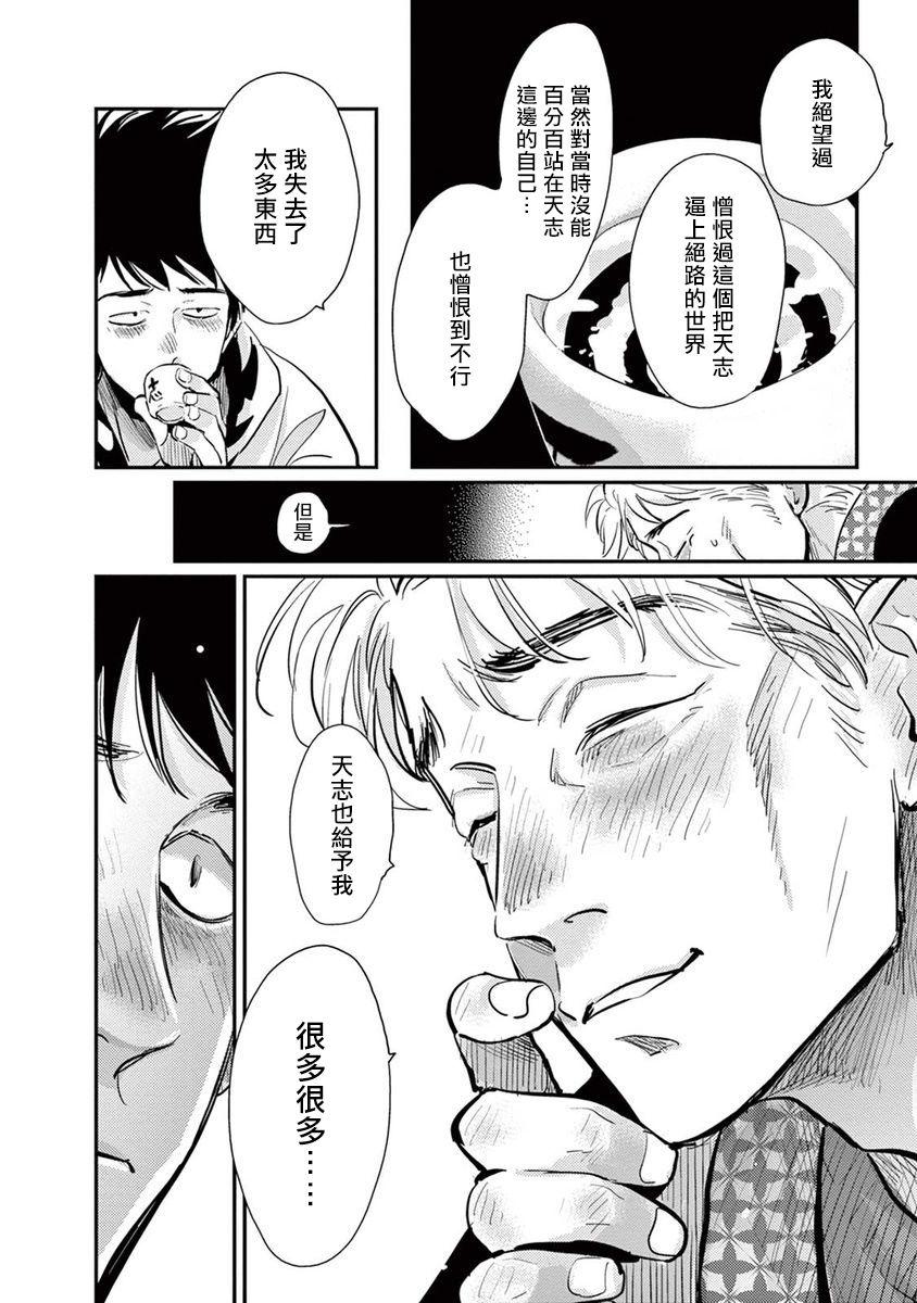 はらだ ワンルームエンジェル 第18话 完结 中国翻訳 DL版-第1章-图片221
