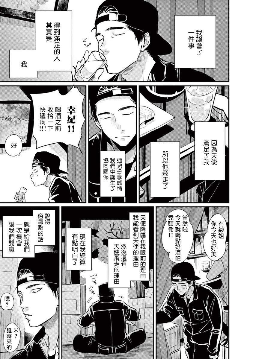 はらだ ワンルームエンジェル 第18话 完结 中国翻訳 DL版-第1章-图片228
