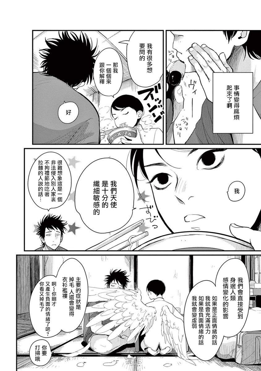 はらだ ワンルームエンジェル 第18话 完结 中国翻訳 DL版-第1章-图片28