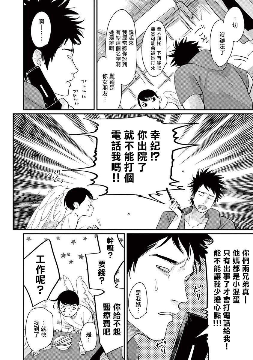 はらだ ワンルームエンジェル 第18话 完结 中国翻訳 DL版-第1章-图片61