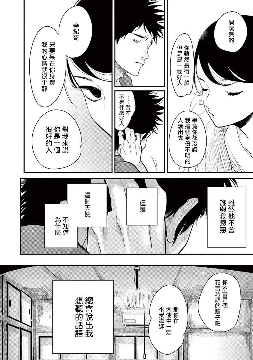 はらだ ワンルームエンジェル 第18话 完结 中国翻訳 DL版-第1章-图片63