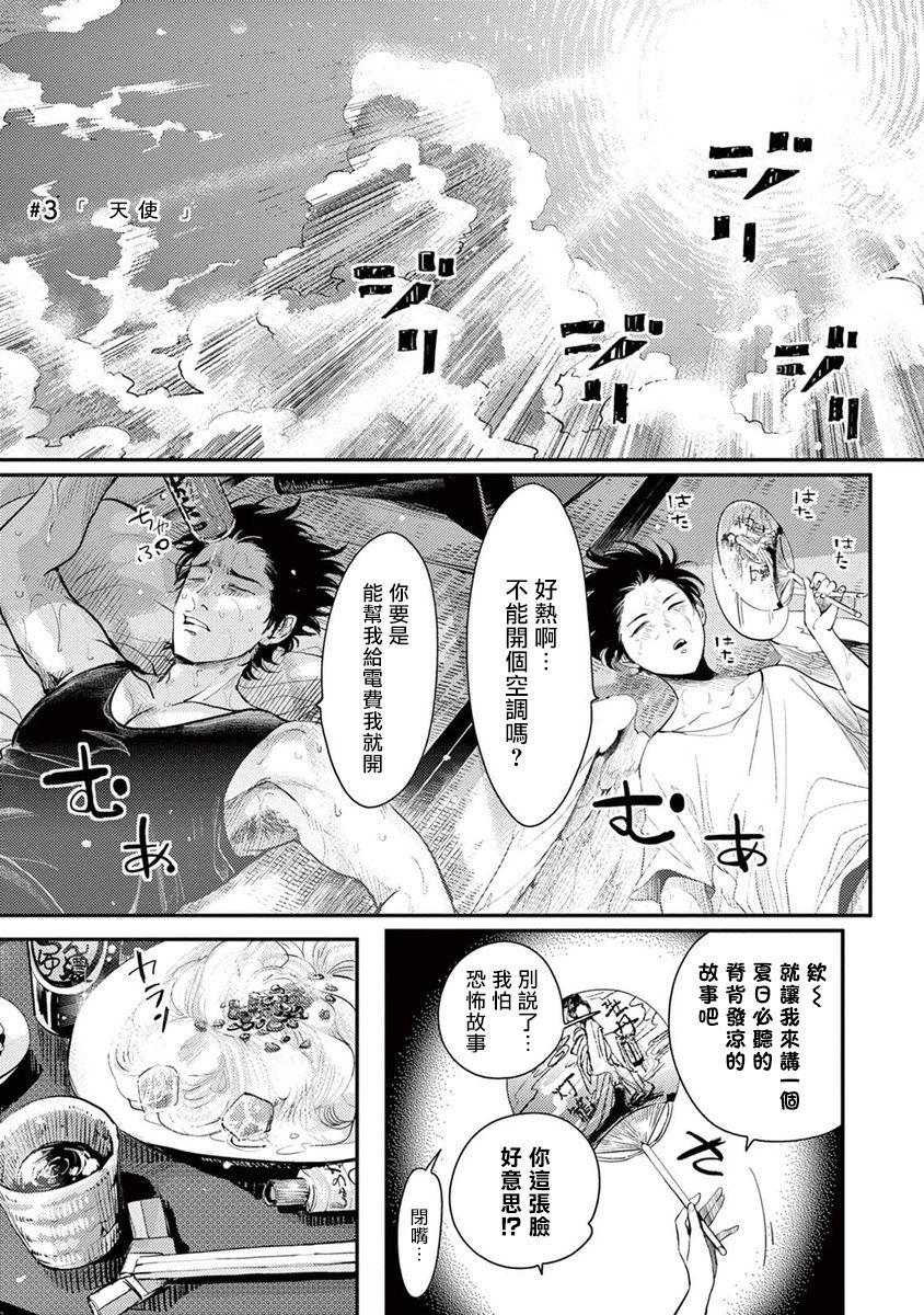 はらだ ワンルームエンジェル 第18话 完结 中国翻訳 DL版-第1章-图片65