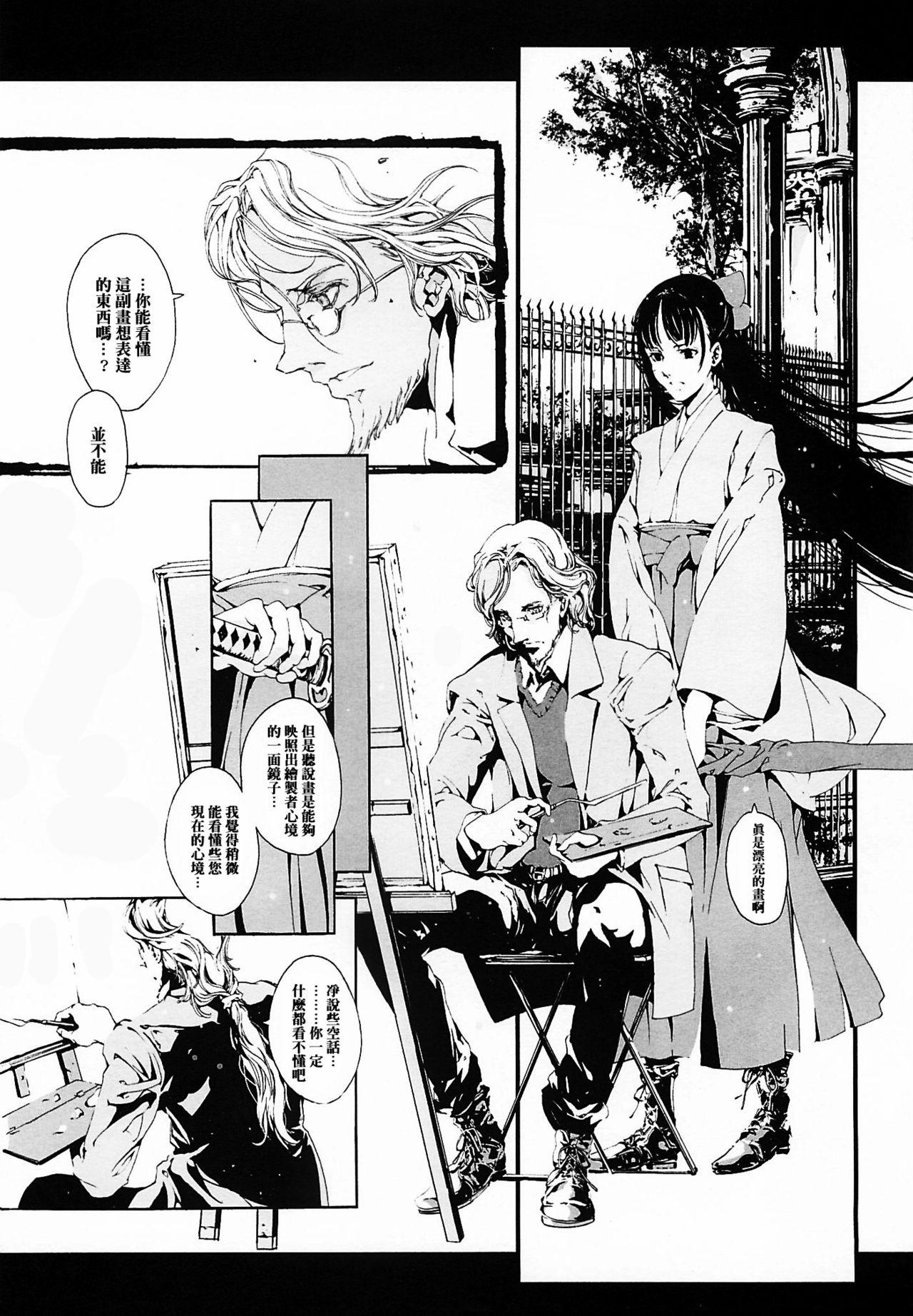 Cレヴォ37 70年式悠久机関 袁藤冲人 ORGANTino 0102 中国翻訳 ページ欠落-第1章-图片14