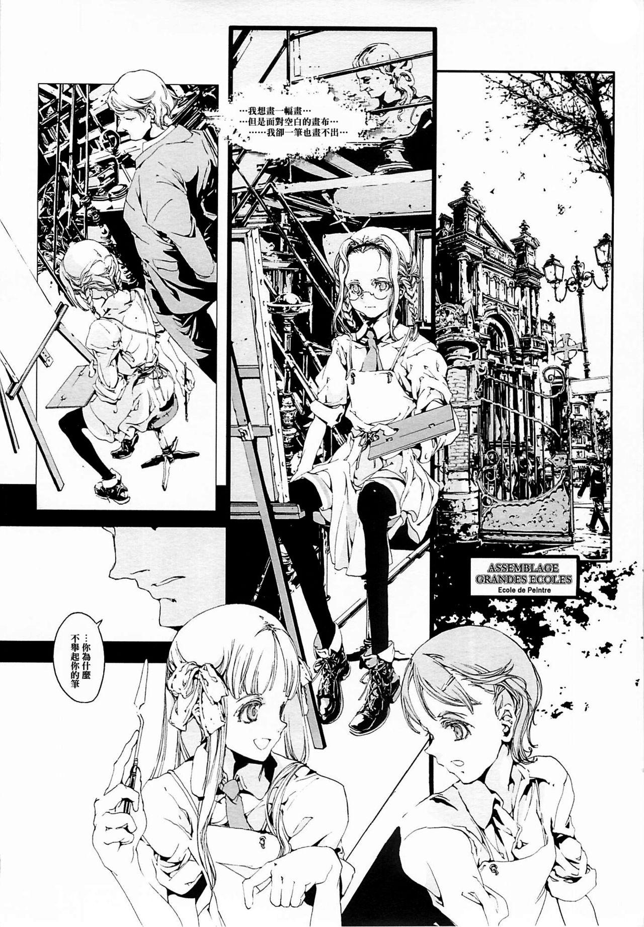 Cレヴォ37 70年式悠久机関 袁藤冲人 ORGANTino 0102 中国翻訳 ページ欠落-第1章-图片21