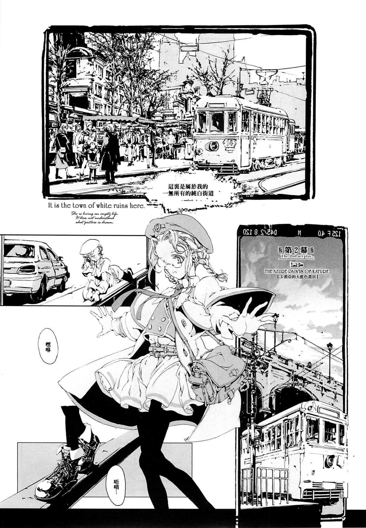 Cレヴォ37 70年式悠久机関 袁藤冲人 ORGANTino 0102 中国翻訳 ページ欠落-第1章-图片23