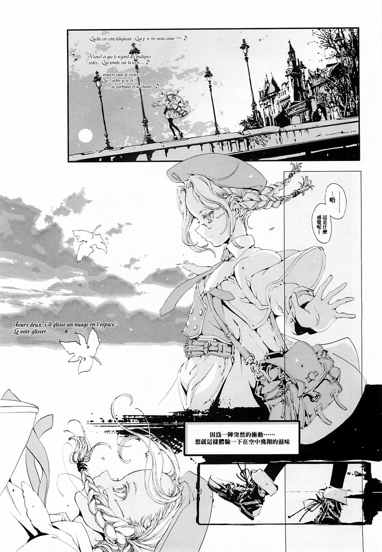 Cレヴォ37 70年式悠久机関 袁藤冲人 ORGANTino 0102 中国翻訳 ページ欠落-第1章-图片24