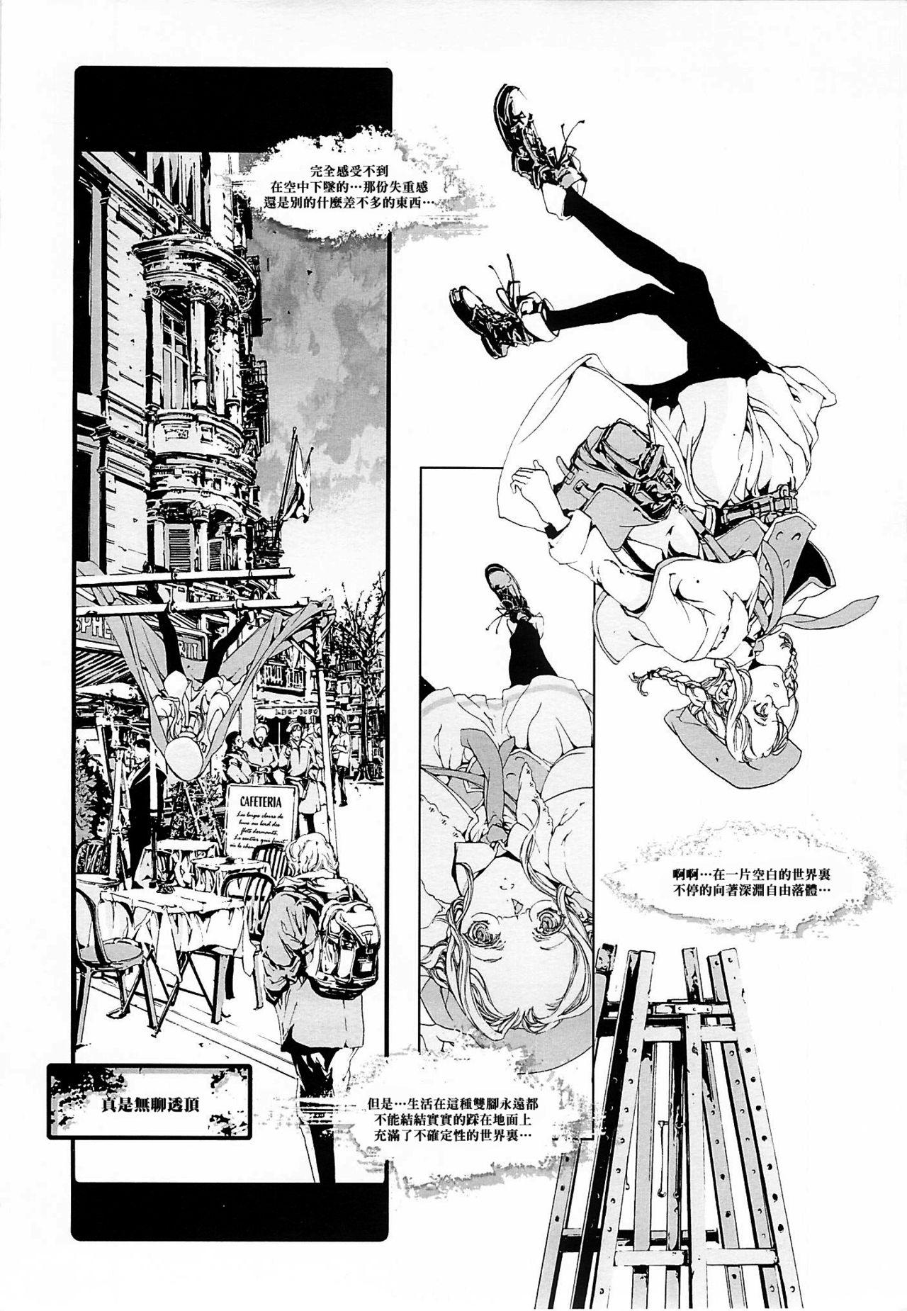 Cレヴォ37 70年式悠久机関 袁藤冲人 ORGANTino 0102 中国翻訳 ページ欠落-第1章-图片25