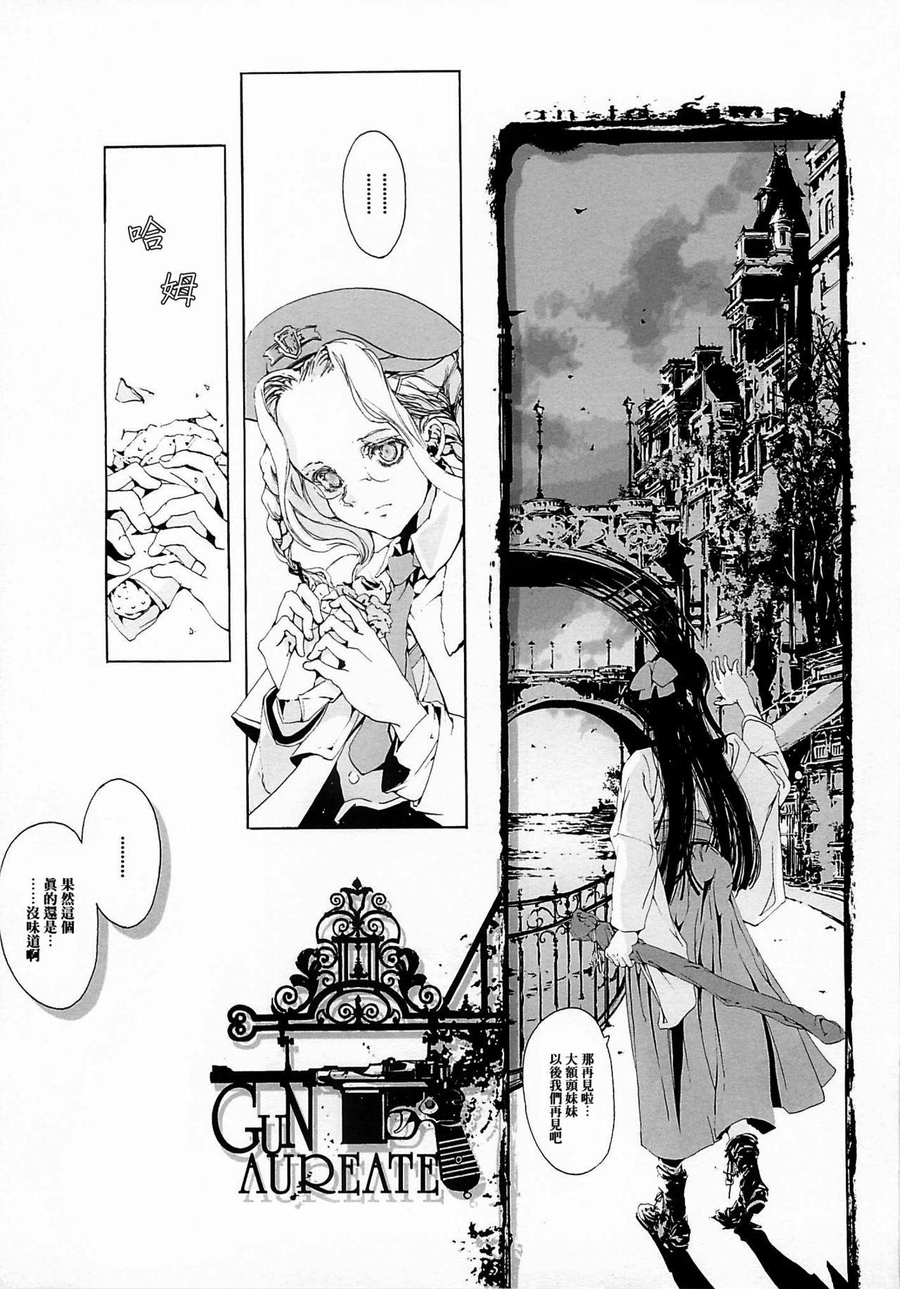 Cレヴォ37 70年式悠久机関 袁藤冲人 ORGANTino 0102 中国翻訳 ページ欠落-第1章-图片30