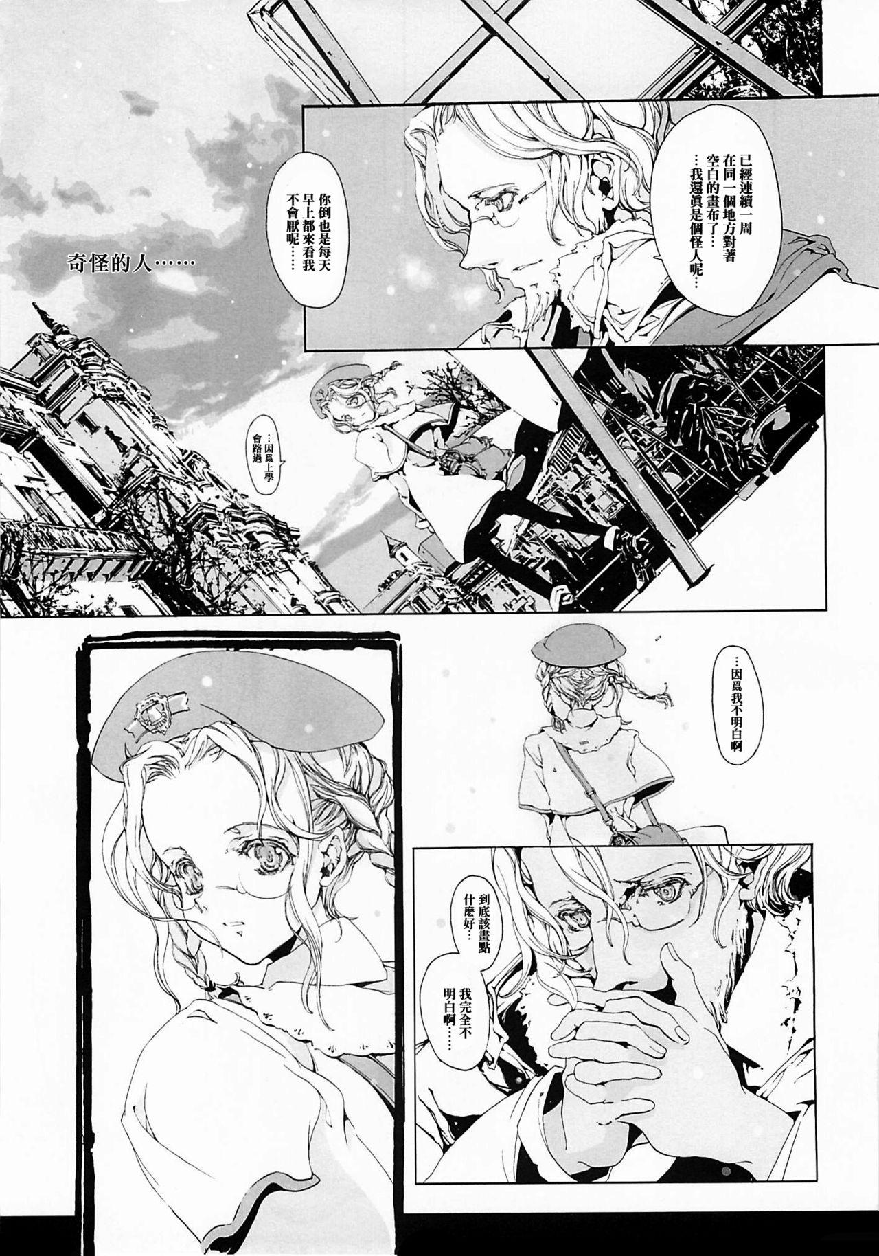 Cレヴォ37 70年式悠久机関 袁藤冲人 ORGANTino 0102 中国翻訳 ページ欠落-第1章-图片32