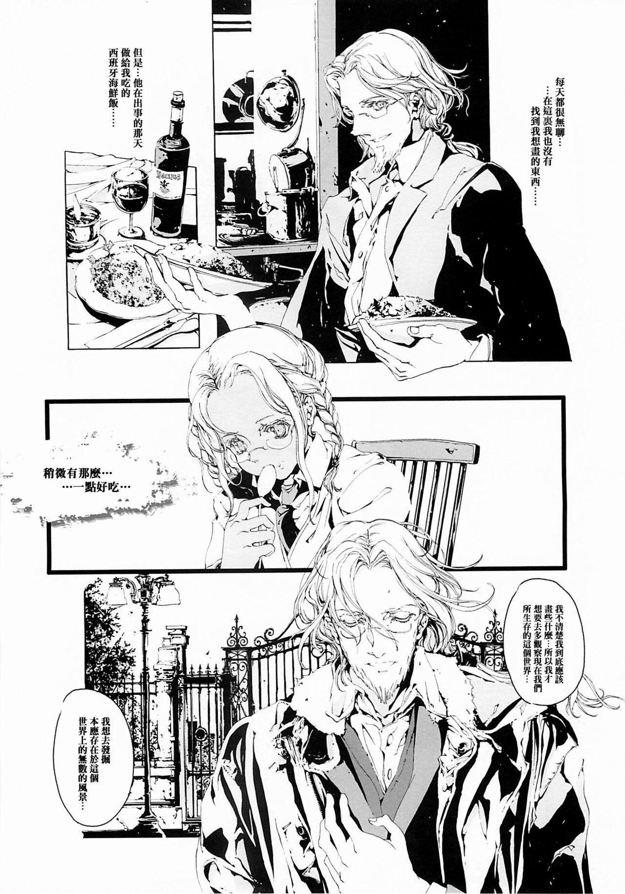 Cレヴォ37 70年式悠久机関 袁藤冲人 ORGANTino 0102 中国翻訳 ページ欠落-第1章-图片34
