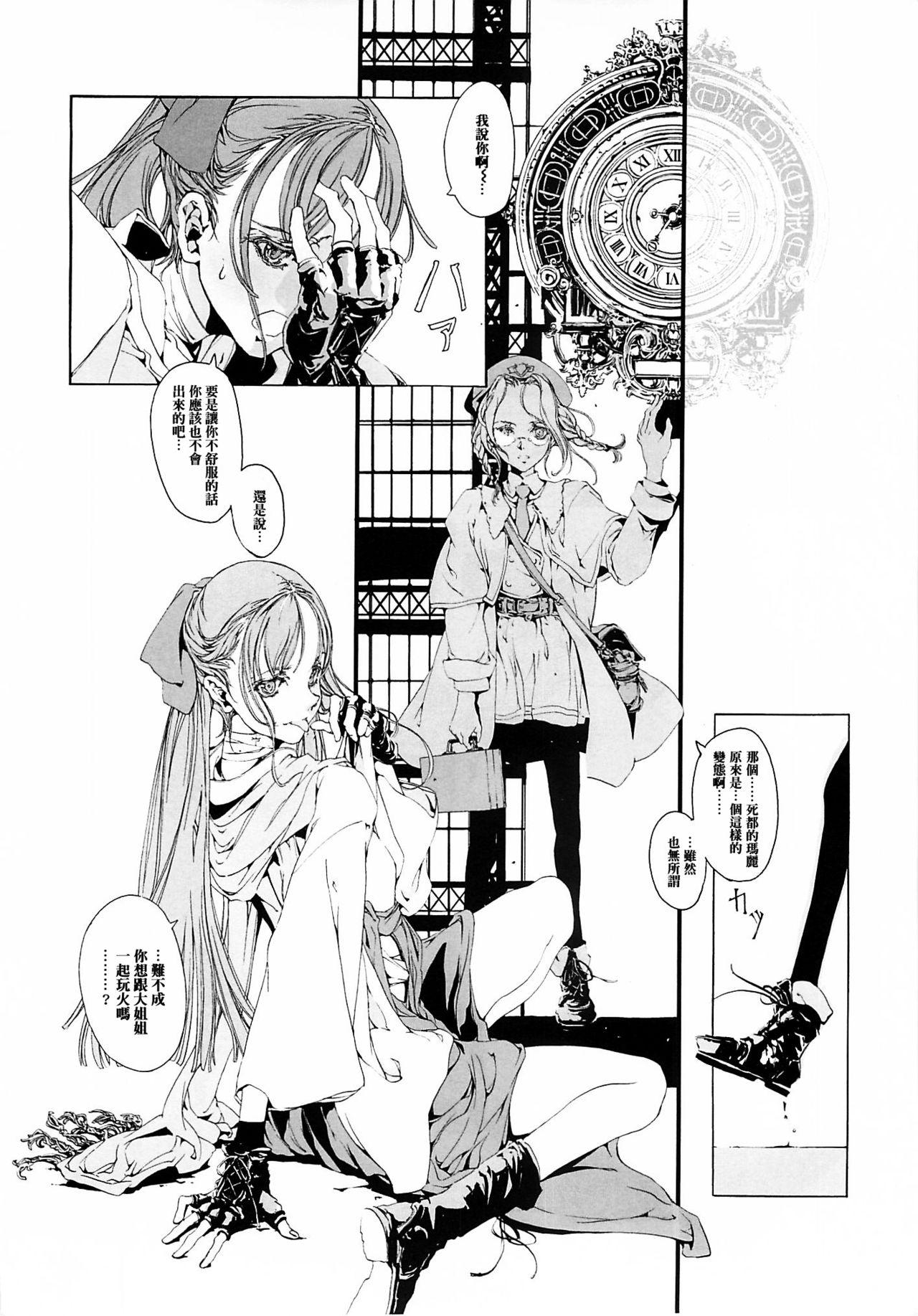Cレヴォ37 70年式悠久机関 袁藤冲人 ORGANTino 0102 中国翻訳 ページ欠落-第1章-图片47