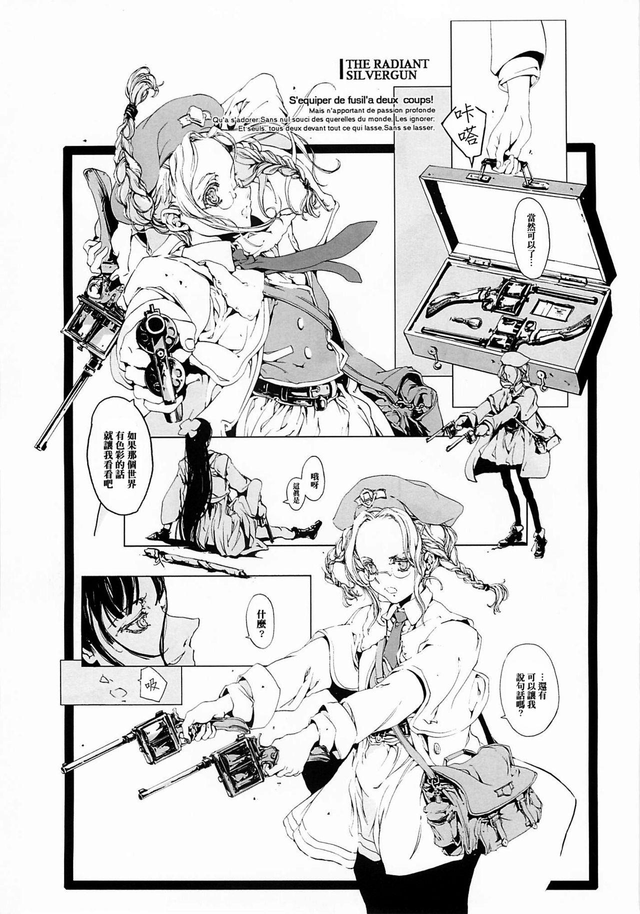 Cレヴォ37 70年式悠久机関 袁藤冲人 ORGANTino 0102 中国翻訳 ページ欠落-第1章-图片48