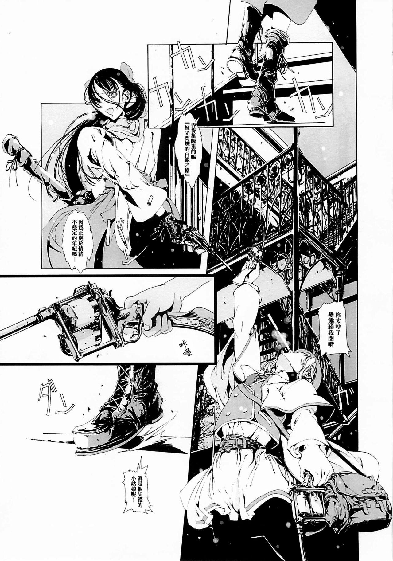 Cレヴォ37 70年式悠久机関 袁藤冲人 ORGANTino 0102 中国翻訳 ページ欠落-第1章-图片50