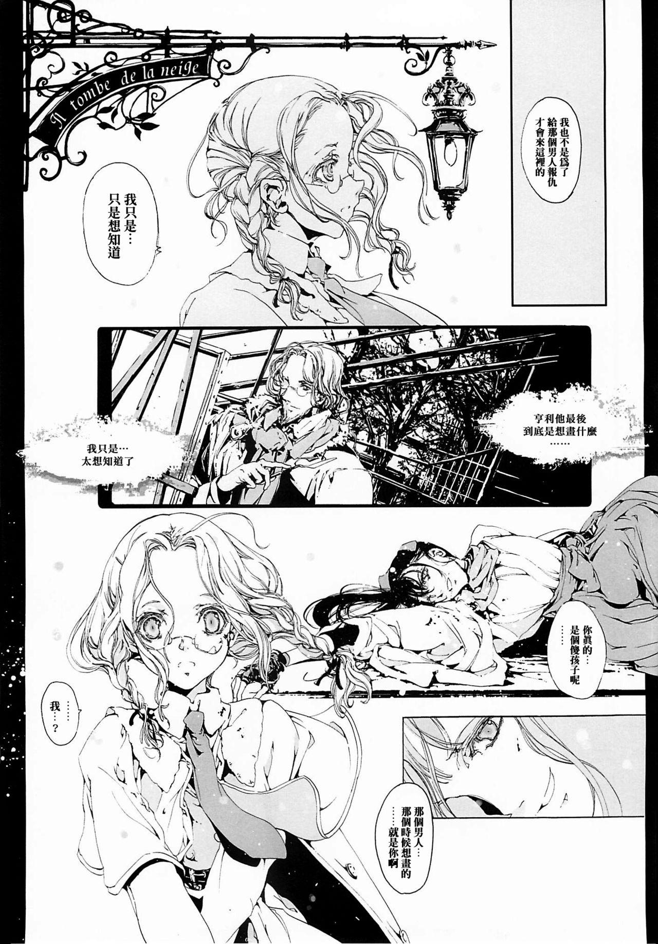 Cレヴォ37 70年式悠久机関 袁藤冲人 ORGANTino 0102 中国翻訳 ページ欠落-第1章-图片56