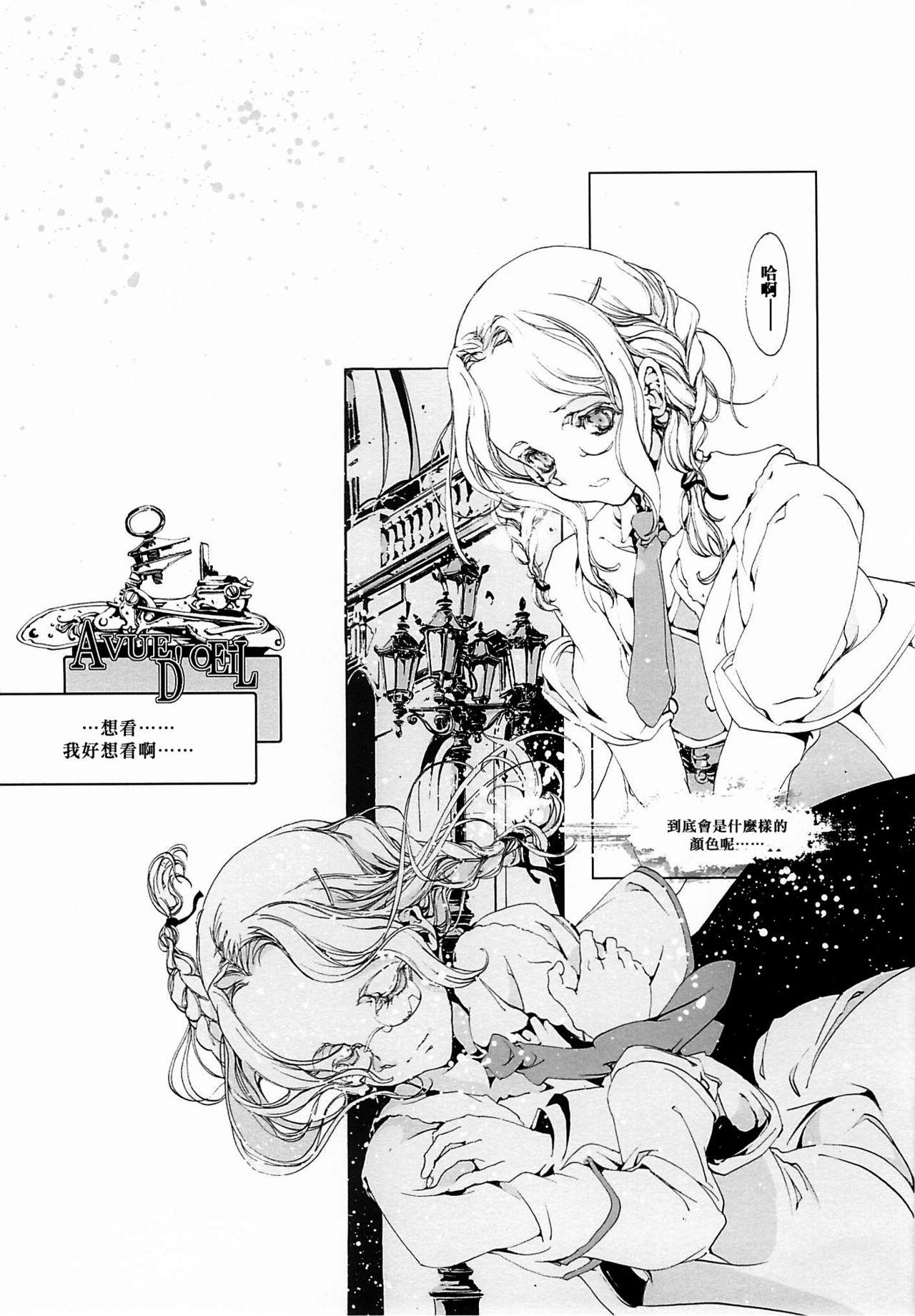 Cレヴォ37 70年式悠久机関 袁藤冲人 ORGANTino 0102 中国翻訳 ページ欠落-第1章-图片58