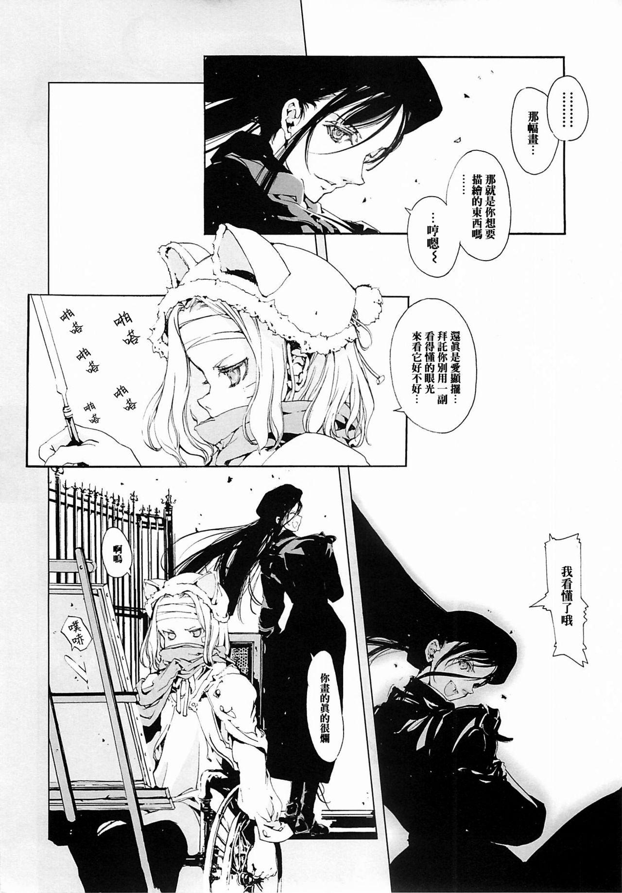 Cレヴォ37 70年式悠久机関 袁藤冲人 ORGANTino 0102 中国翻訳 ページ欠落-第1章-图片62