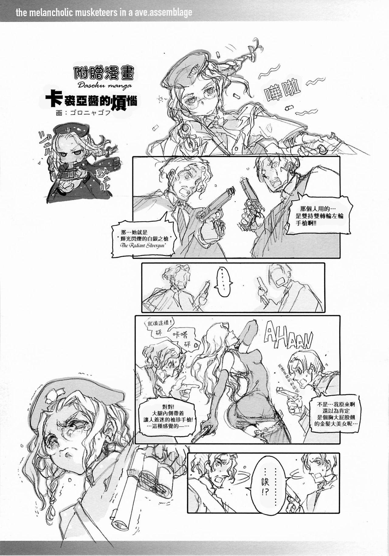 Cレヴォ37 70年式悠久机関 袁藤冲人 ORGANTino 0102 中国翻訳 ページ欠落-第1章-图片65