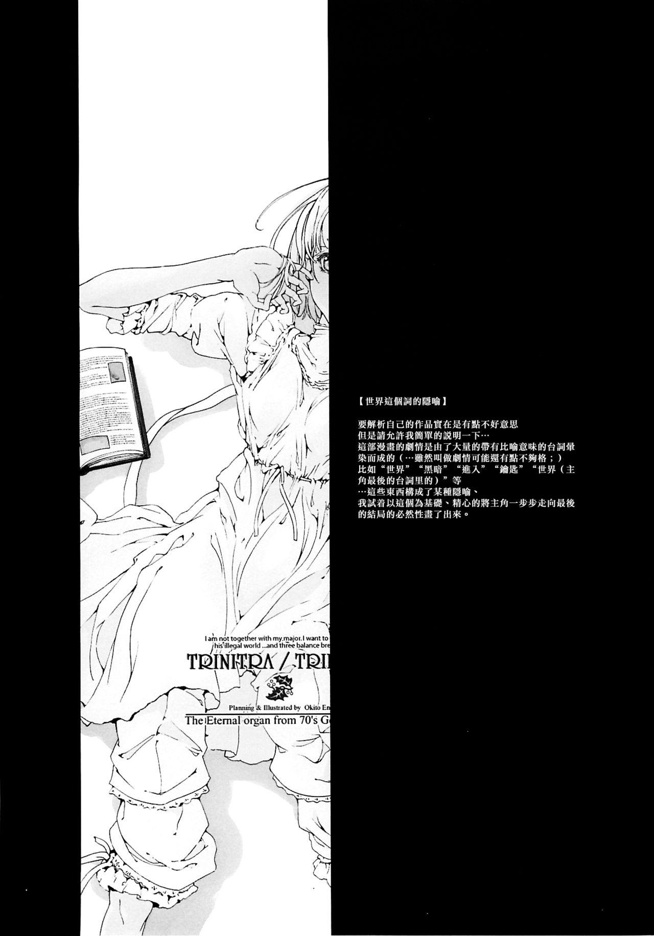 Cレヴォ37 70年式悠久机関 袁藤冲人 ORGANTino 0102 中国翻訳 ページ欠落-第1章-图片69
