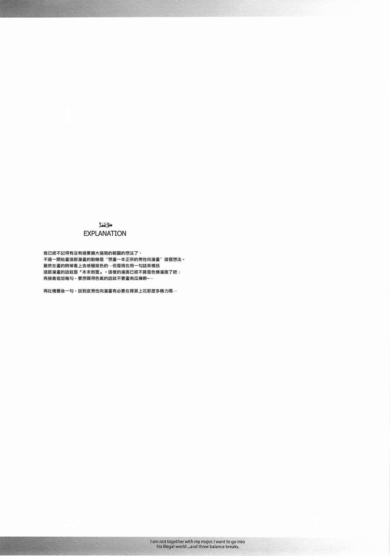 Cレヴォ37 70年式悠久机関 袁藤冲人 ORGANTino 0102 中国翻訳 ページ欠落-第1章-图片71