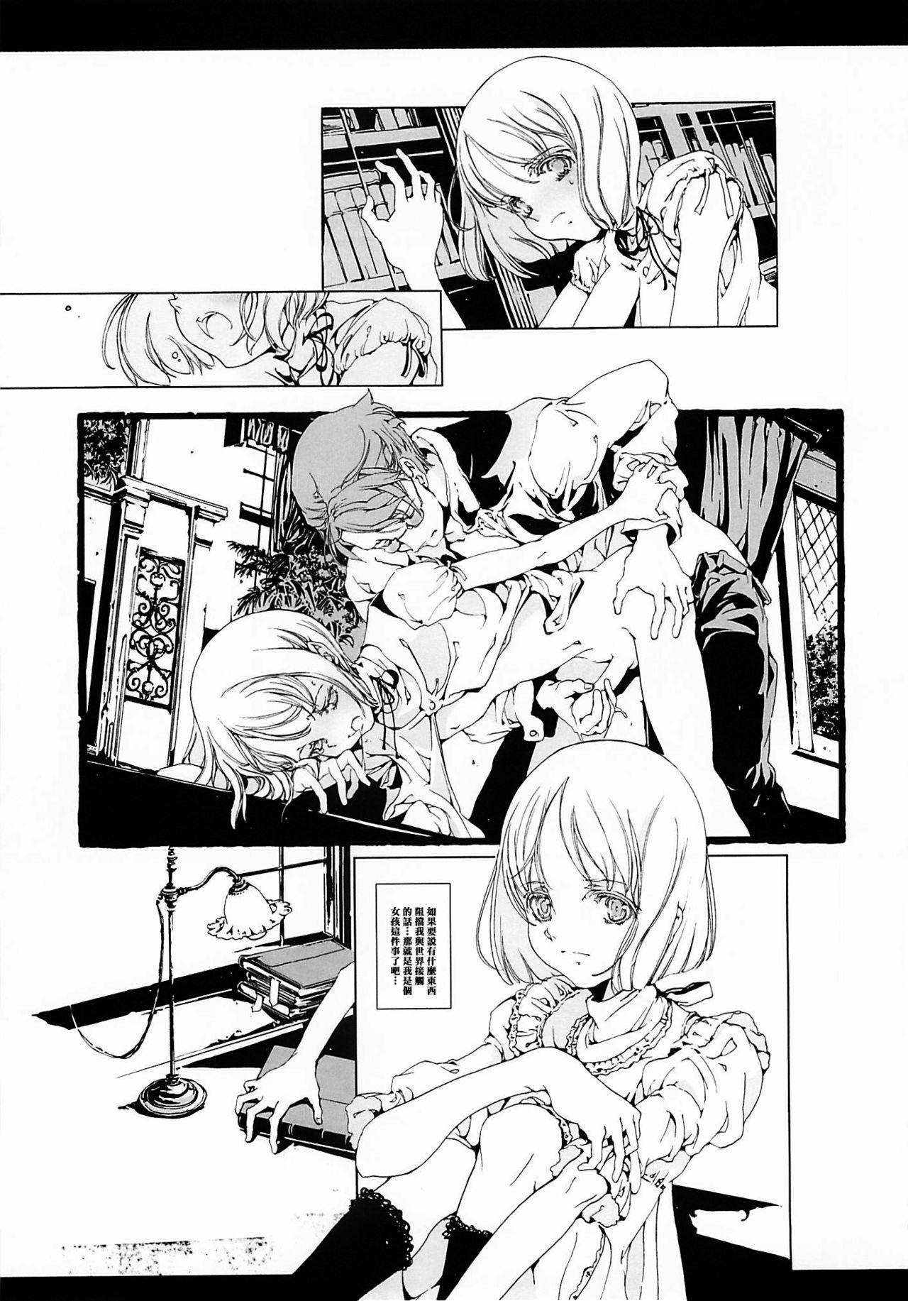Cレヴォ37 70年式悠久机関 袁藤冲人 ORGANTino 0102 中国翻訳 ページ欠落-第1章-图片77