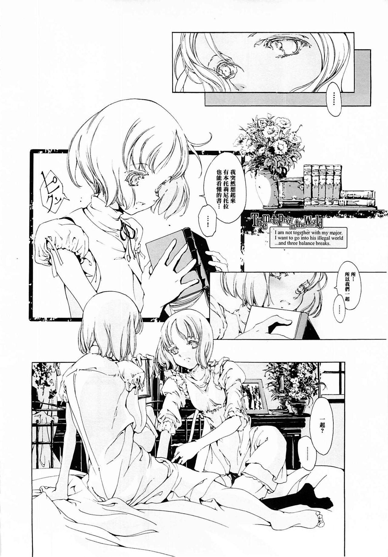 Cレヴォ37 70年式悠久机関 袁藤冲人 ORGANTino 0102 中国翻訳 ページ欠落-第1章-图片80