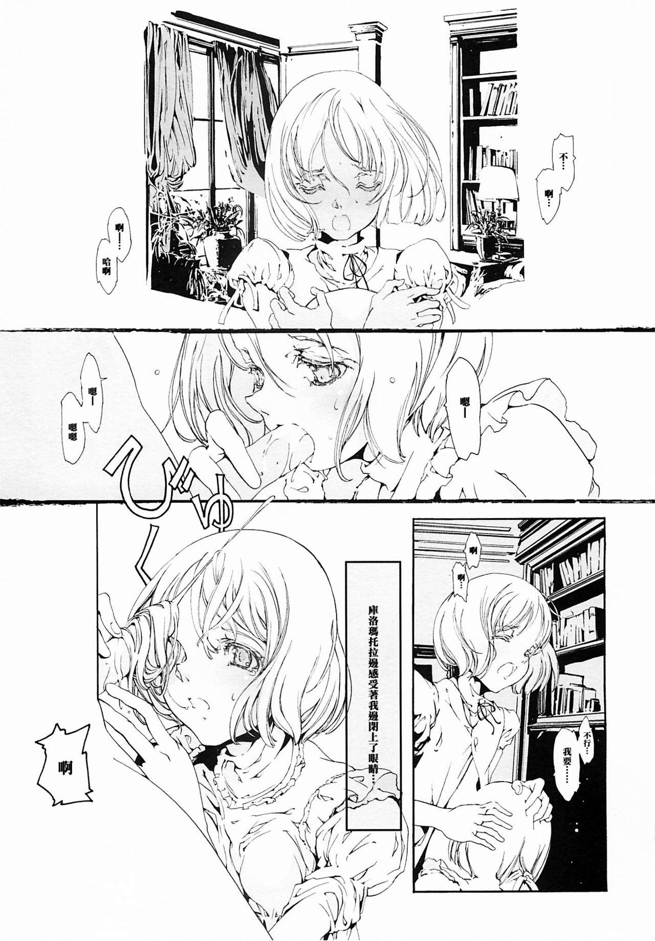 Cレヴォ37 70年式悠久机関 袁藤冲人 ORGANTino 0102 中国翻訳 ページ欠落-第1章-图片83