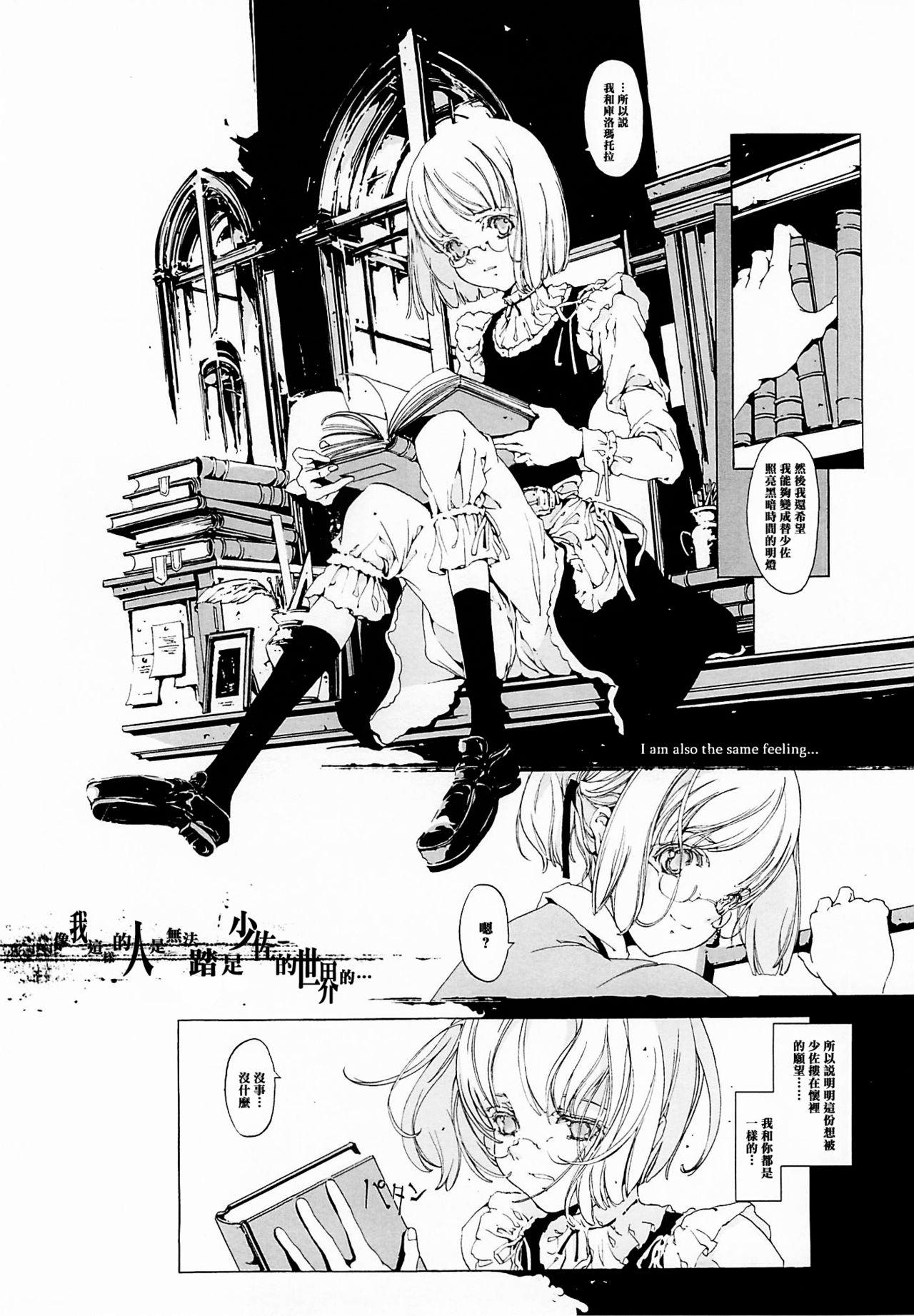 Cレヴォ37 70年式悠久机関 袁藤冲人 ORGANTino 0102 中国翻訳 ページ欠落-第1章-图片89